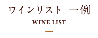 Wine list