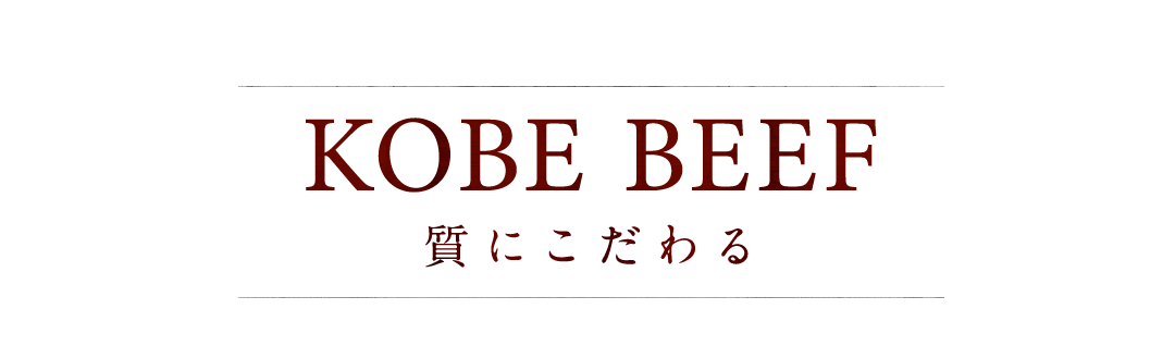 kobe beef