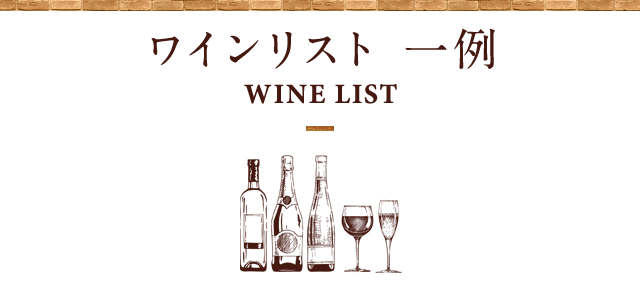 Wine list