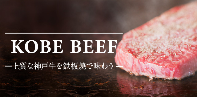 KOBE BEEF