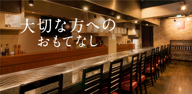 大切な方へのおもてなし
