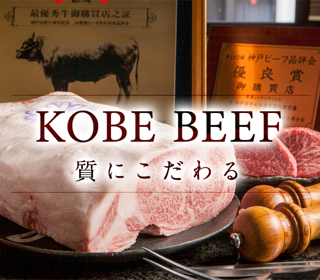 kobe beef