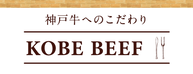 KOBE BEEF